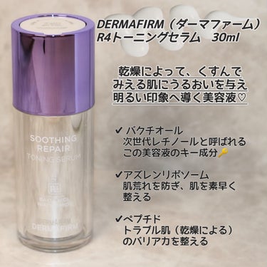 SOOTHING REPAIR TONING SERUM R4/ダーマファーム/美容液を使ったクチコミ（2枚目）