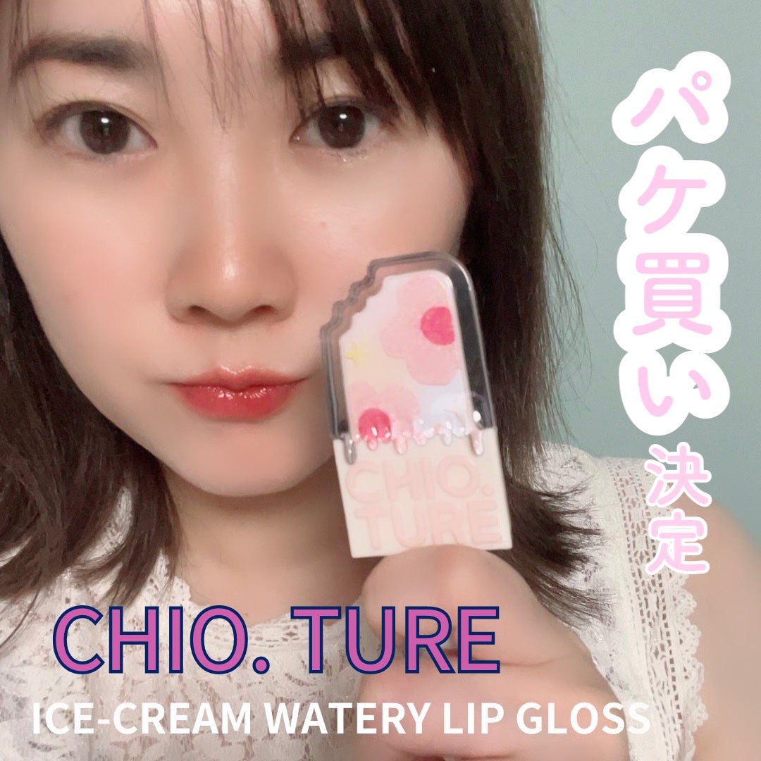 アイスクリームリップ/CHIOTURE/口紅を使ったクチコミ(1枚目)