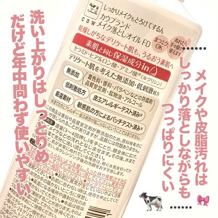 メイク落としオイル/カウブランド無添加/オイルクレンジングを使ったクチコミ(3枚目)