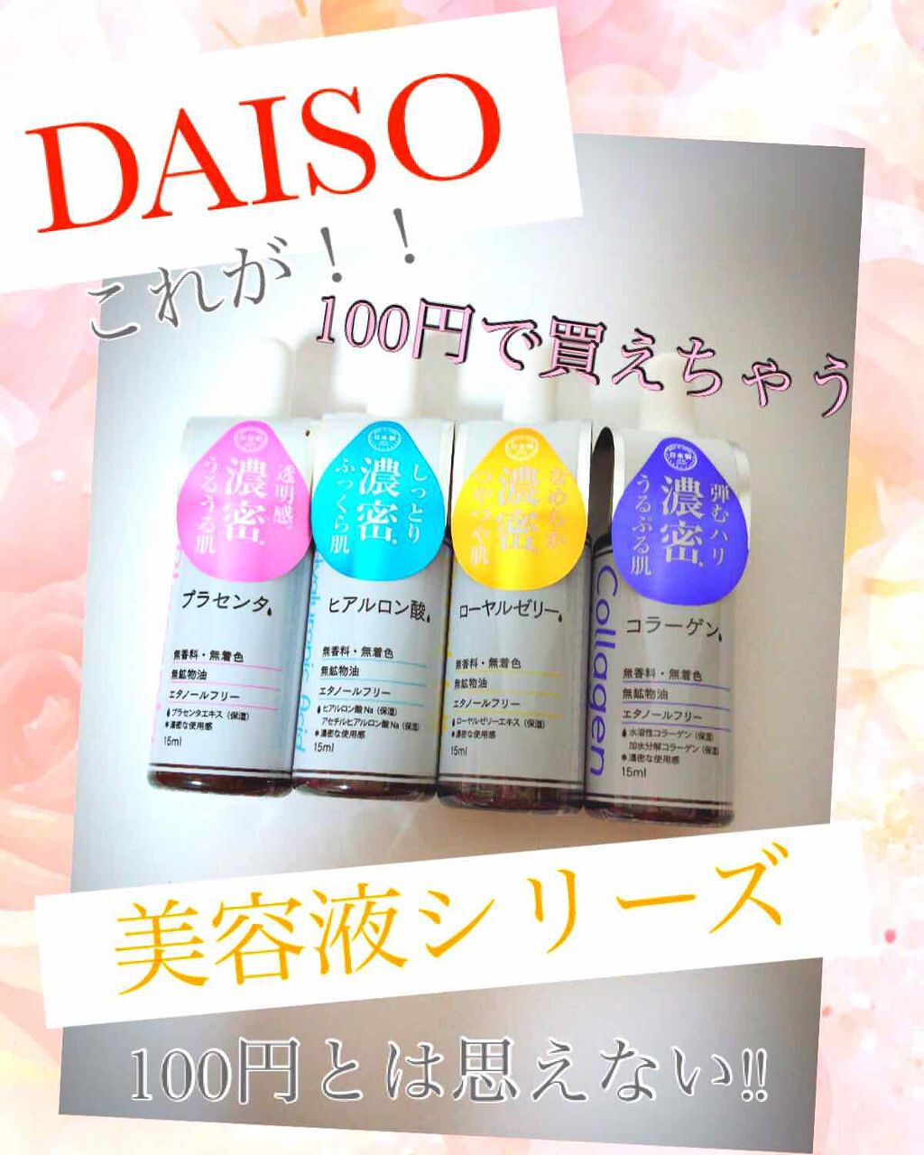 D濃密美容液 ヒアルロン酸/DAISO/美容液を使ったクチコミ(1枚目)