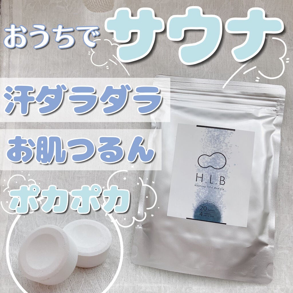 H.L.B バスタブレット/H.L.B/炭酸系入浴剤を使ったクチコミ(1枚目)