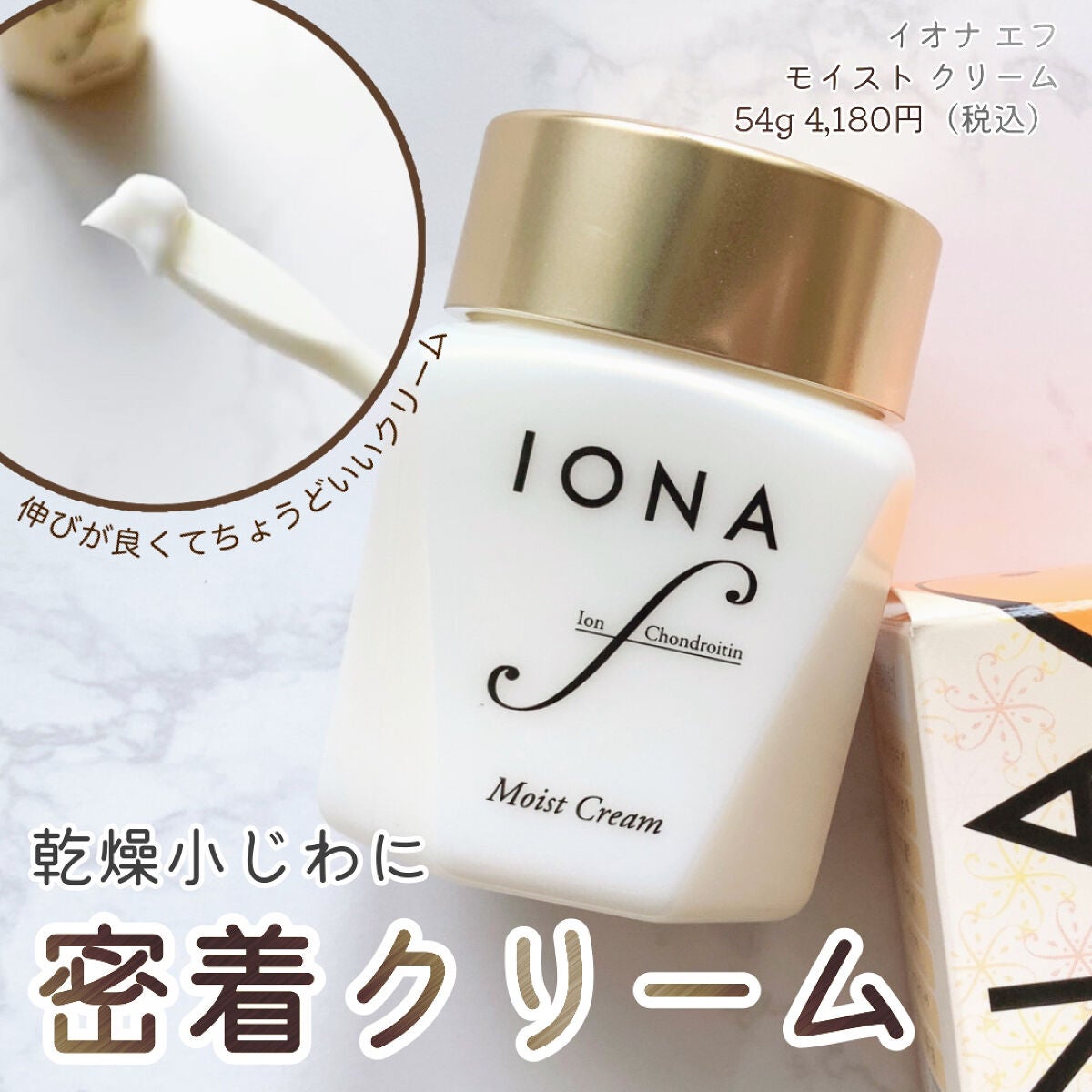 モイスト クリーム/イオナ エフ/フェイスクリームを使ったクチコミ(1枚目)