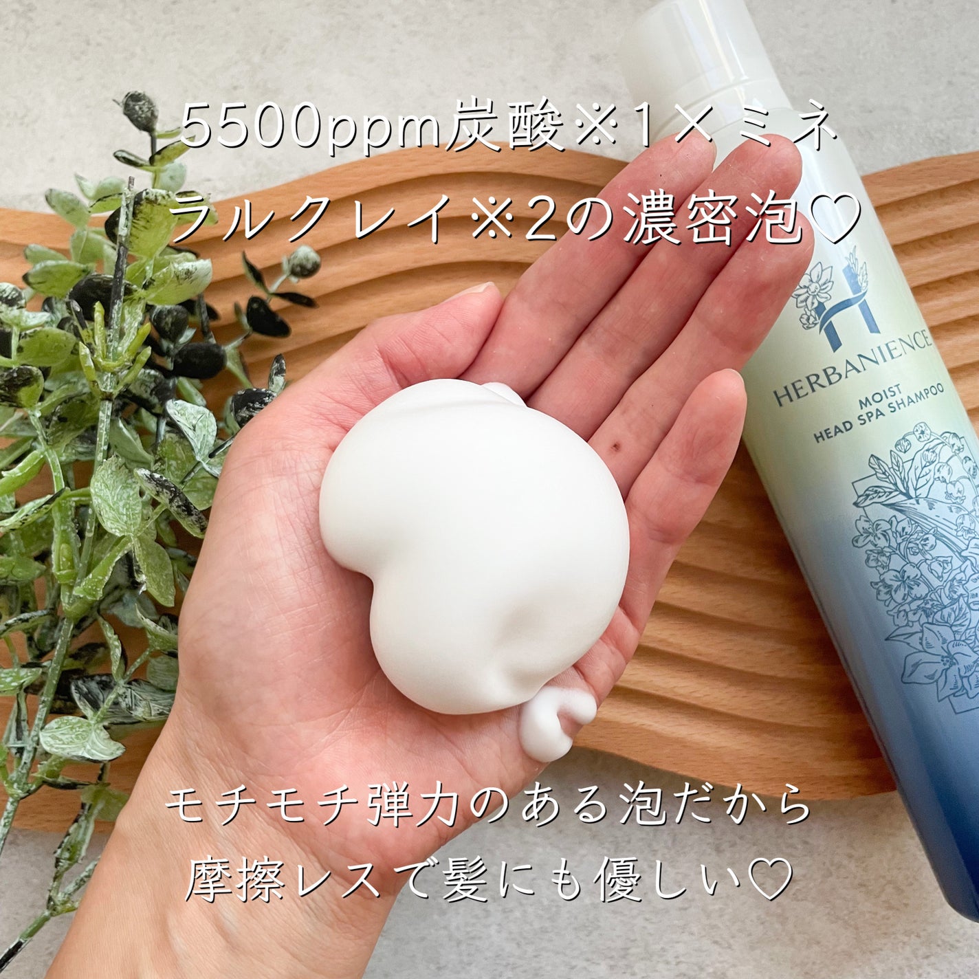 炭酸モイストスパシャンプー/HERBANIENCE/市販シャンプーを使ったクチコミ(2枚目)