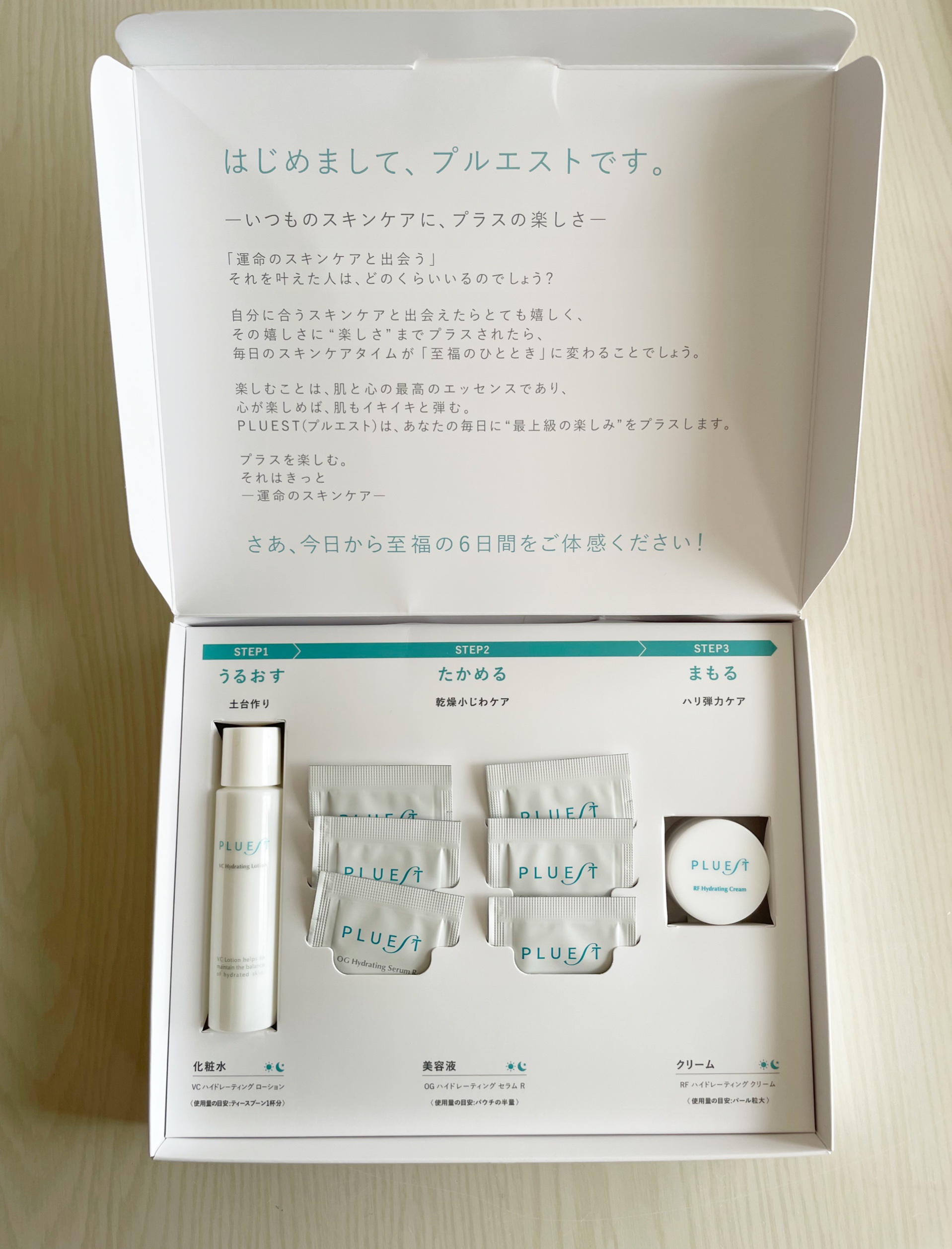 集中トライアル 5点セット/PLUEST/スキンケアキットを使ったクチコミ（1枚目）