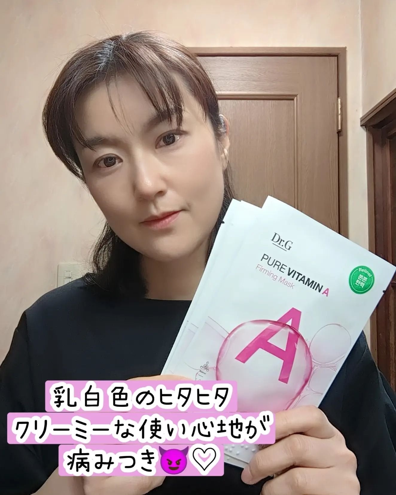 ドクタージー ピュア ビタミンA ファーミングマスク/Dr.G/シートマスク・パックを使ったクチコミ(1枚目)