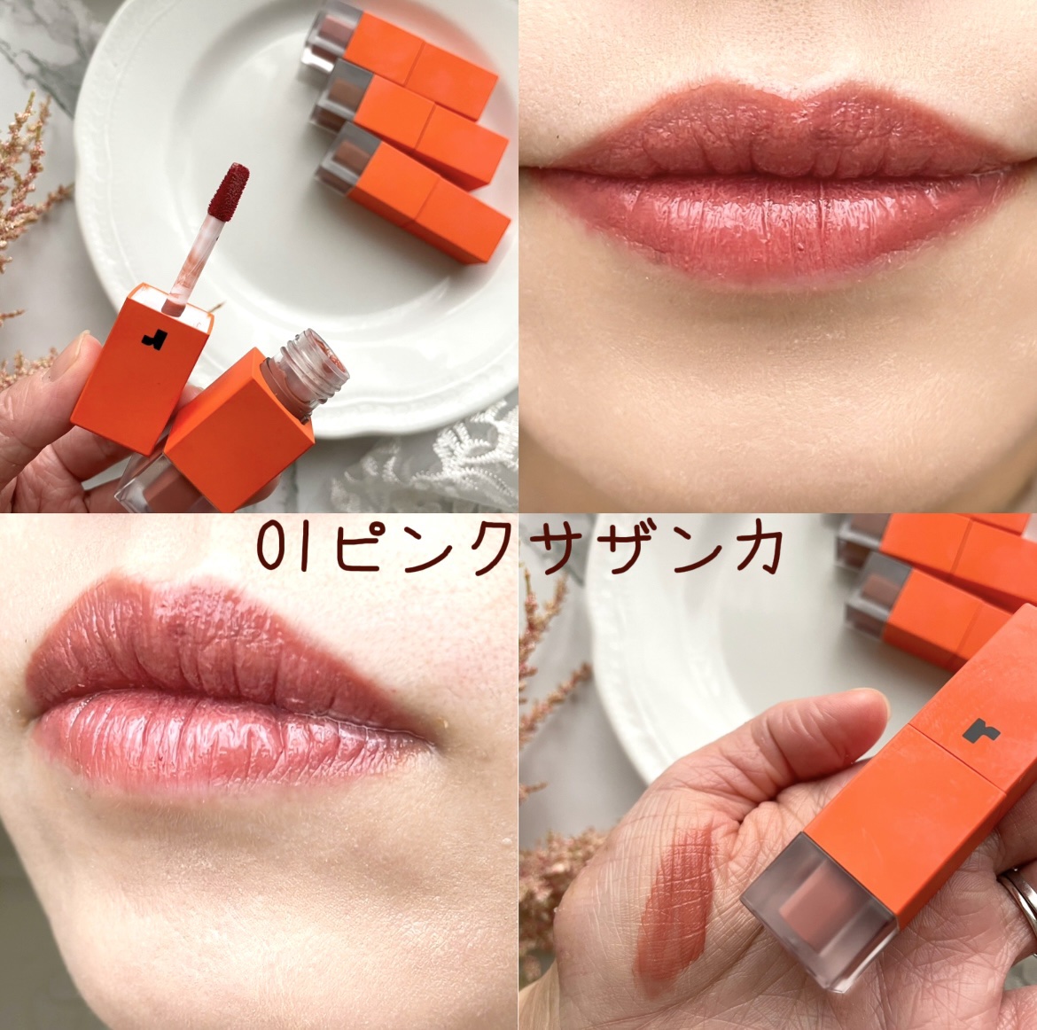 フルーティントブーケ 04 ダリアアンバー/RICAFROSH/リップティントを使ったクチコミ（2枚目）