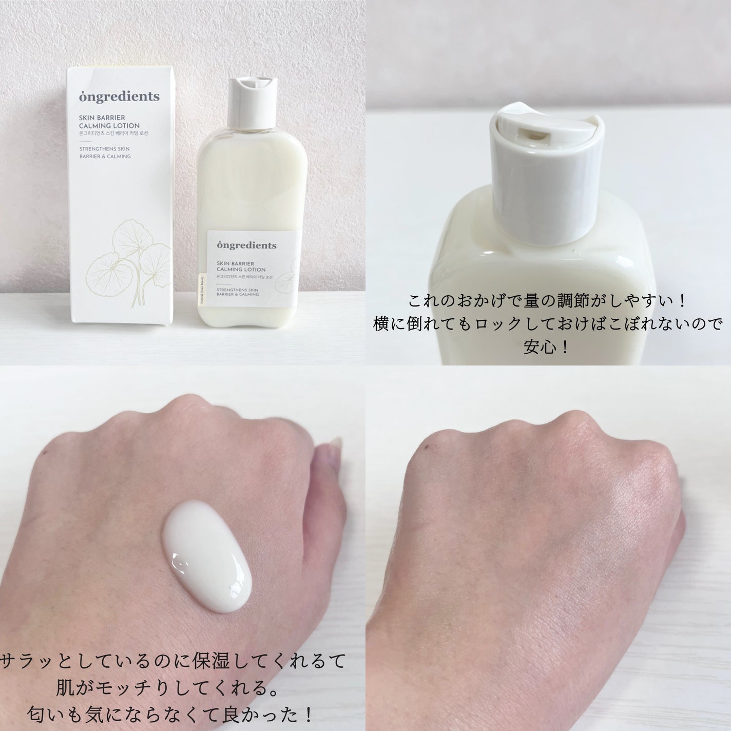 Skin Barrier Calming Lotion/Ongredients/乳液を使ったクチコミ(2枚目)