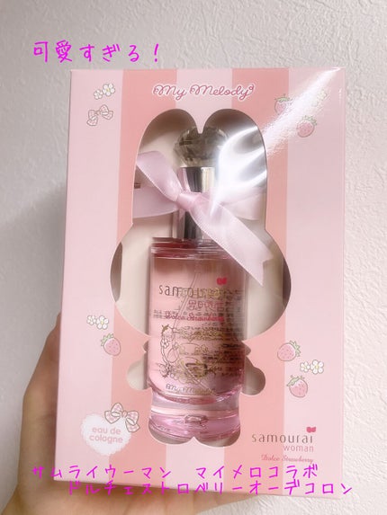 マイメロディ×サムライウーマンドルチェストロベリーオーデコロン/サムライウーマン/香水(レディース)を使ったクチコミ(1枚目)