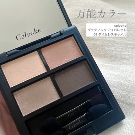 セルヴォーク ヴァティック アイパレット/Celvoke/アイシャドウパレットを使ったクチコミ(1枚目)