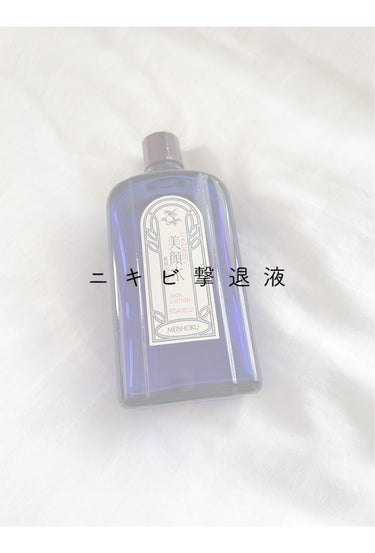 明色 美顔水 薬用化粧水/美顔/化粧水を使ったクチコミ（1枚目）