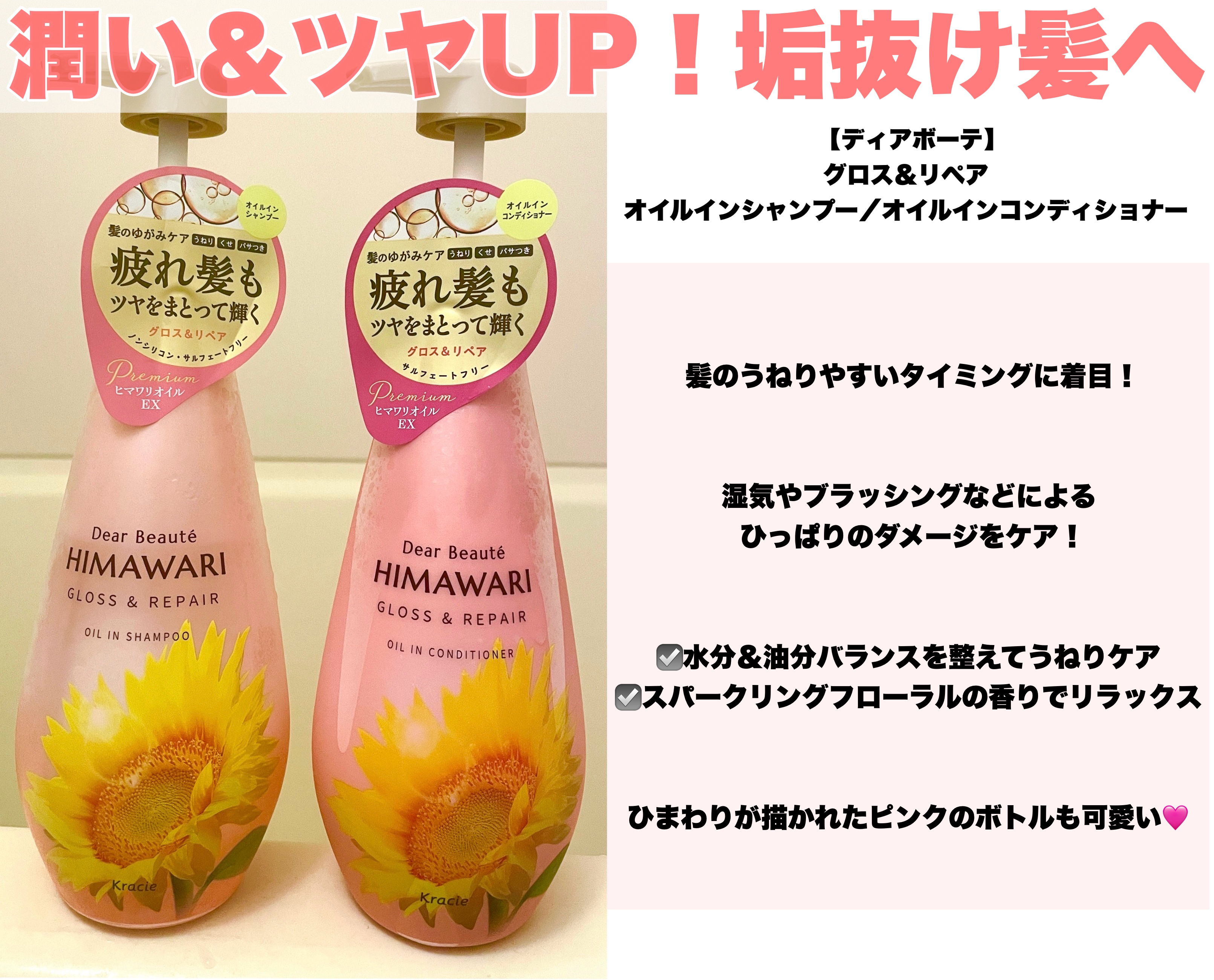 オイルインシャンプー／オイルインコンディショナー (グロス＆リペア)/ディアボーテ/市販シャンプーを使ったクチコミ（2枚目）