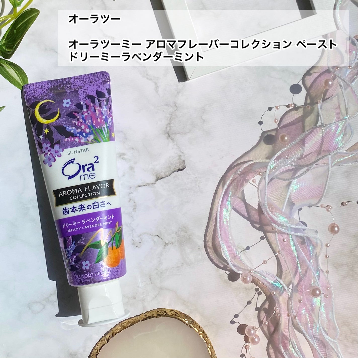 オーラツーミー アロマフレーバーコレクション ペースト/オーラツー/歯磨き粉を使ったクチコミ(2枚目)