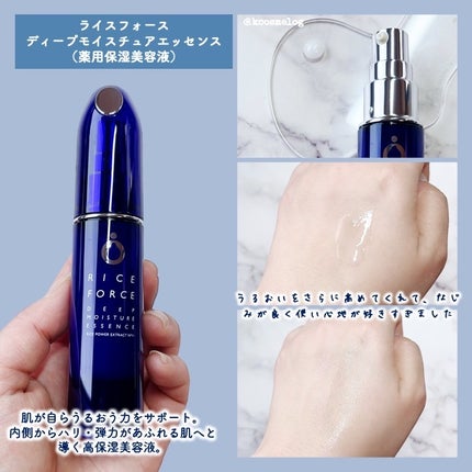 ディープモイスチュアエッセンス/ライスフォース/美容液を使ったクチコミ(3枚目)