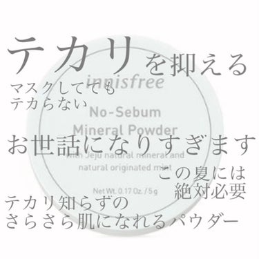 ノーセバム ミネラルパウダー/innisfree/ルースパウダーを使ったクチコミ（1枚目）