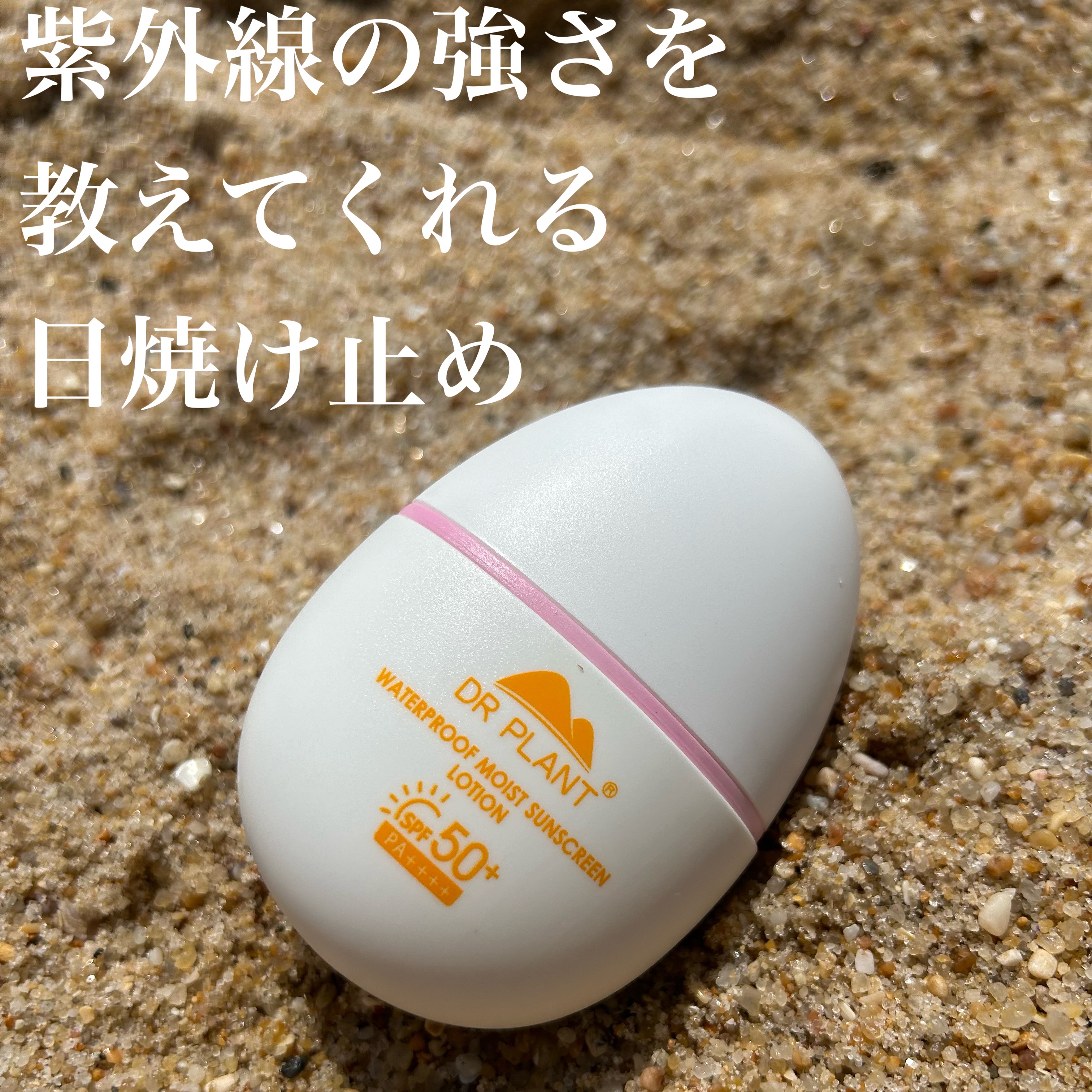 モイストサンスクリーンローション/DR PLANT/日焼け止めローションを使ったクチコミ（1枚目）