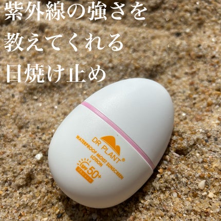 モイストサンスクリーンローション/DR PLANT/日焼け止めローションを使ったクチコミ(1枚目)