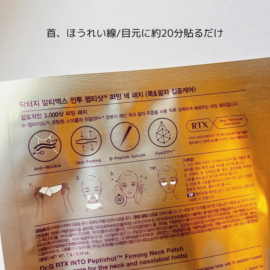 RTXペプチショットネックパッチ/Dr.G/シートマスク・パックを使ったクチコミ(2枚目)