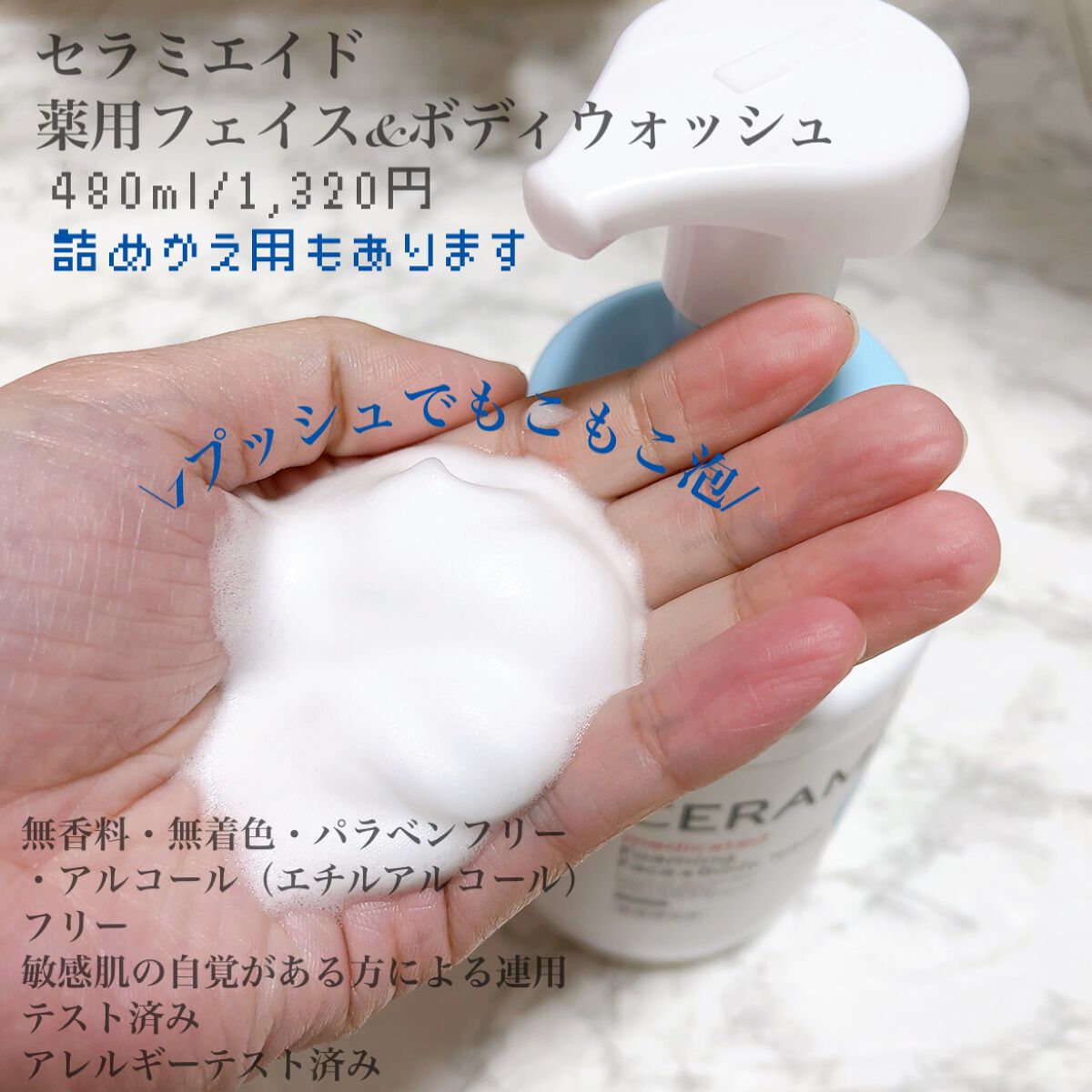 薬用 フェイス＆ボディウォッシュ/セラミエイド/ボディソープを使ったクチコミ（2枚目）