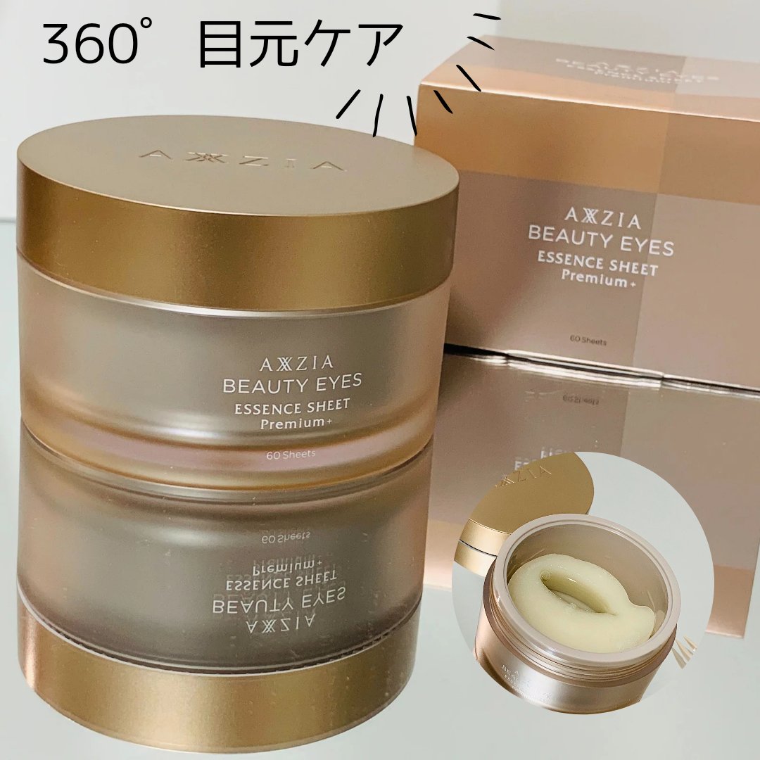 ビューティーアイズ エッセンスシート プレミアム プラス/AXXZIA/アイケア・アイクリームを使ったクチコミ（1枚目）
