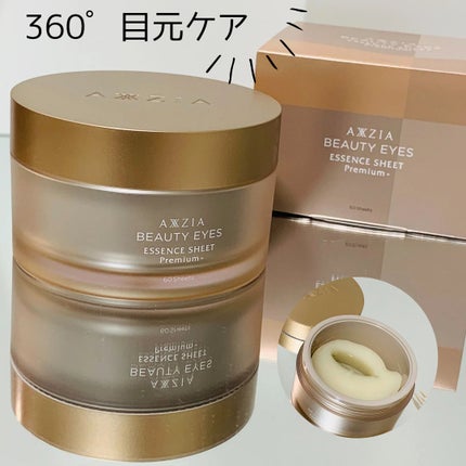 ビューティーアイズ エッセンスシート プレミアム プラス/AXXZIA/アイケア・アイクリームを使ったクチコミ(1枚目)
