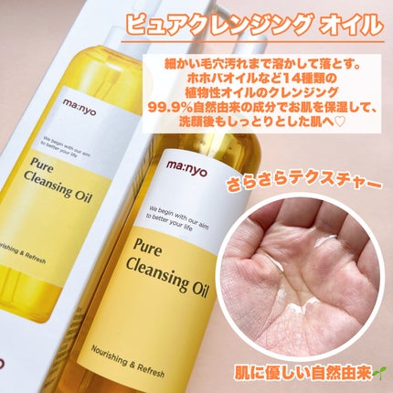 ピュア クレンジング オイル/manyo/オイルクレンジングを使ったクチコミ(3枚目)