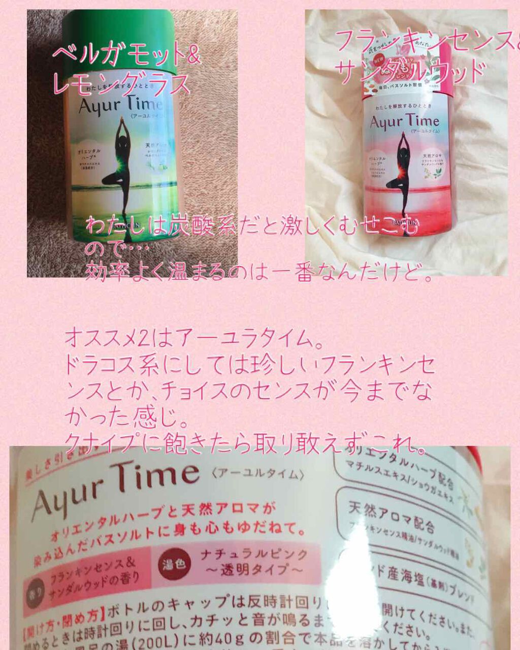 蓬香草湯/AYURA/入浴剤を使ったクチコミ（3枚目）