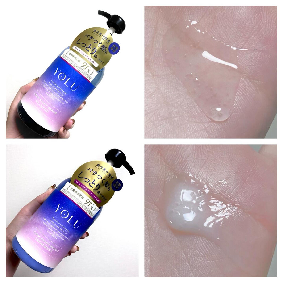カームナイトリペアシャンプー／トリートメント/YOLU/市販シャンプーを使ったクチコミ（3枚目）