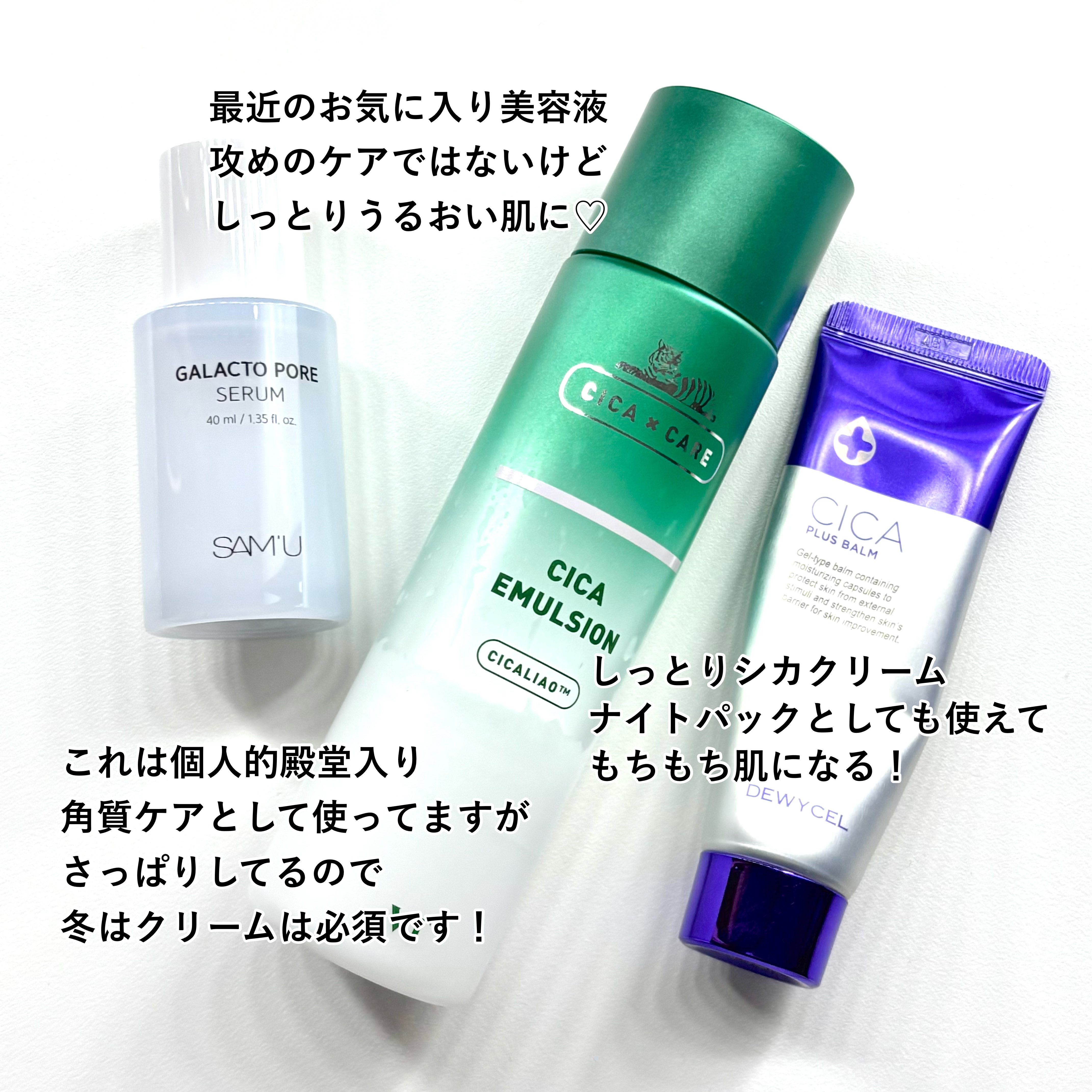 デュイセル シカプラスバーム/DEWYCEL/フェイスクリームを使ったクチコミ（3枚目）