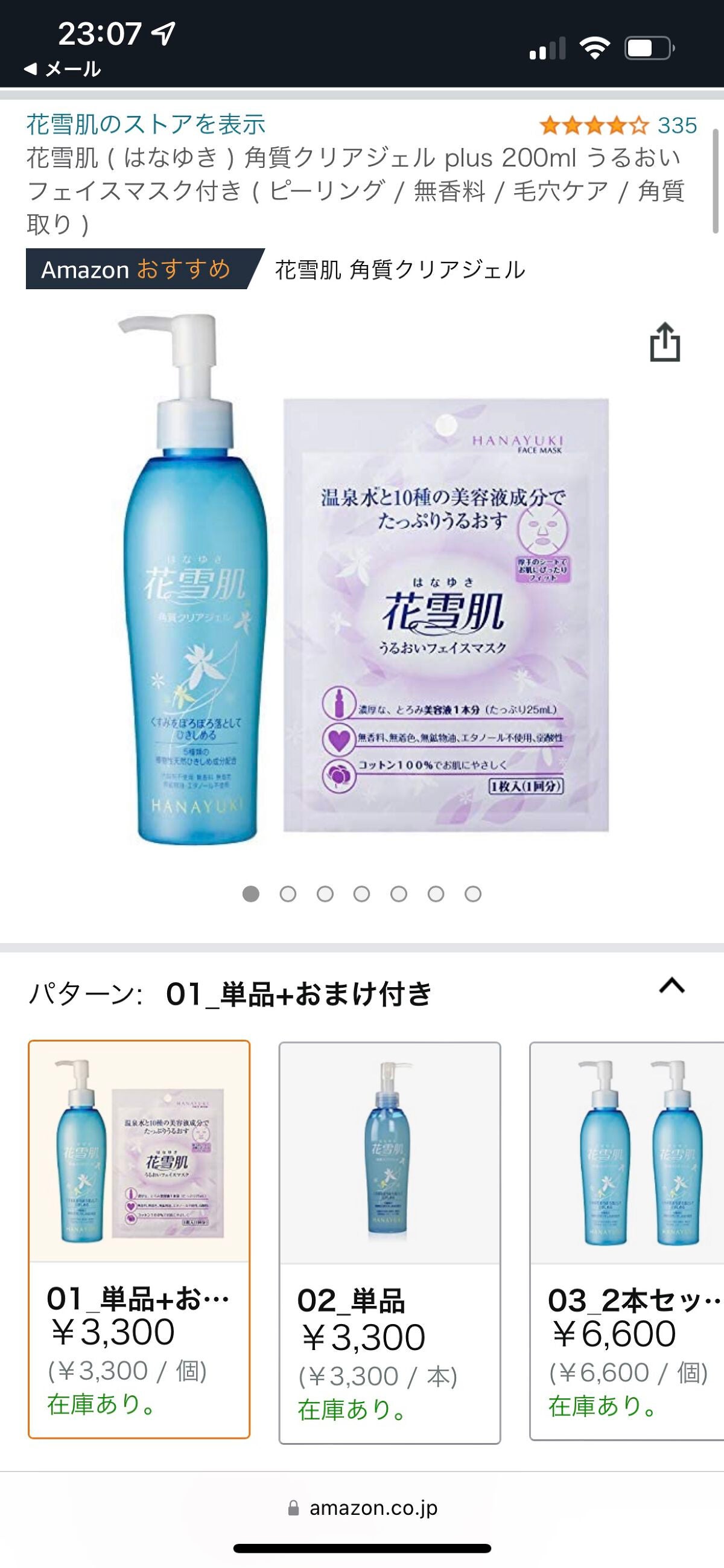 角質クリアジェルplus(プラス)/花雪肌/ピーリングを使ったクチコミ(2枚目)