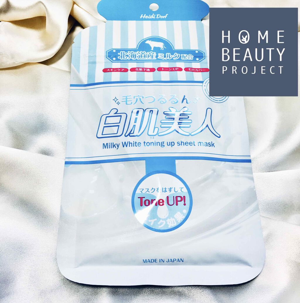 白肌美人/トミーリッチ/シートマスク・パックを使ったクチコミ（1枚目）