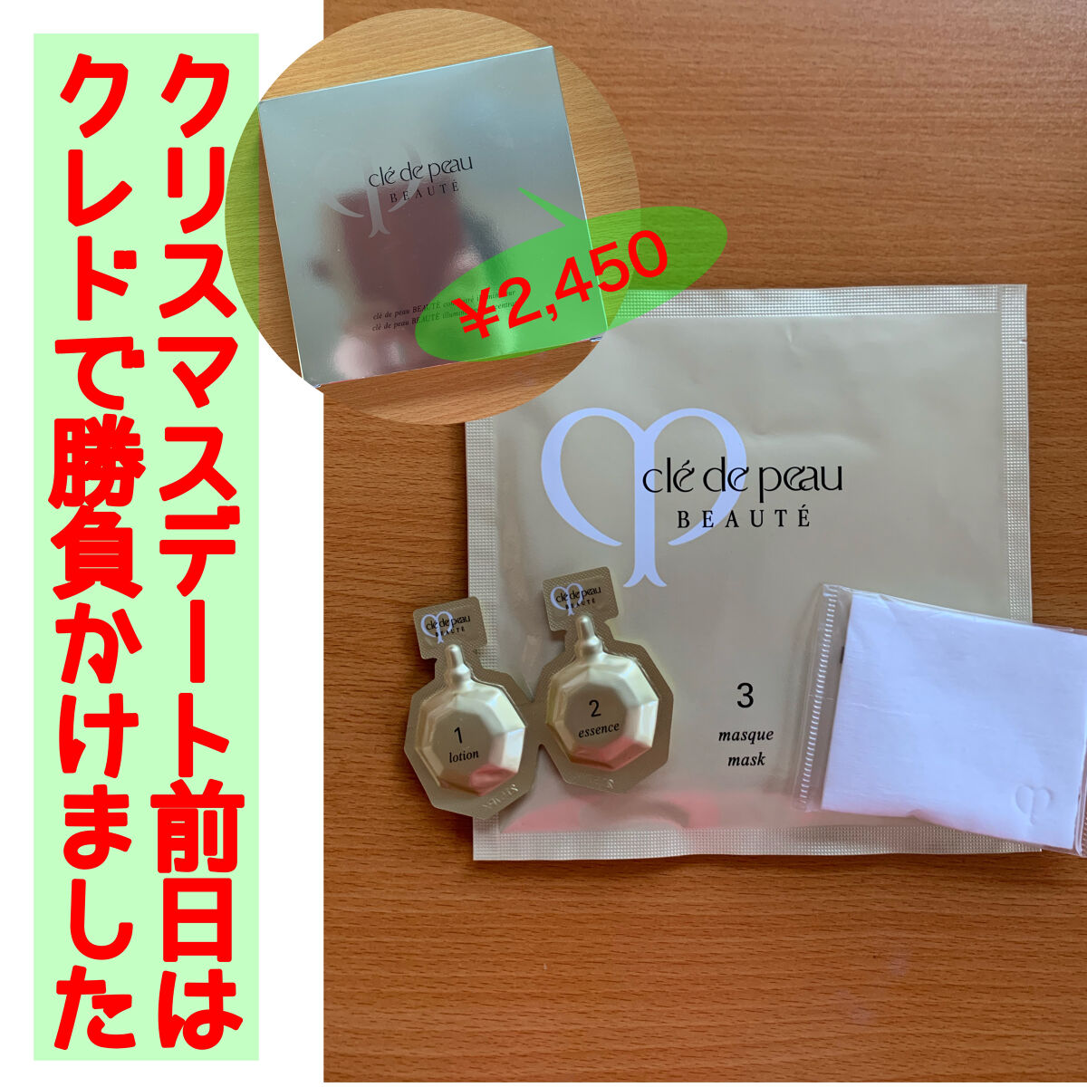 コンサントレイリュミナトゥール/クレ・ド・ポー ボーテ/スキンケアキットを使ったクチコミ（1枚目）