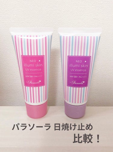 パラソーラ ネオイルミスキン UV エッセンス LV 【ネオイルミ ラベンダー】/パラソーラ/日焼け止め・UVケアを使ったクチコミ（1枚目）