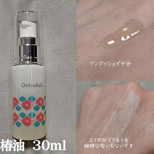 うるおいケアセット/Ontsubaki/フェイスクリームを使ったクチコミ（2枚目）