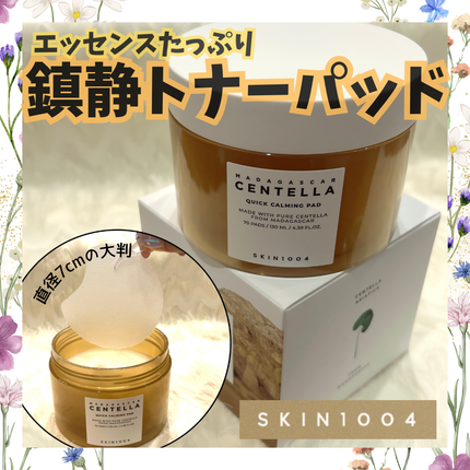 センテラ クイックカーミングパッド/SKIN1004/トナーパッドを使ったクチコミ(1枚目)