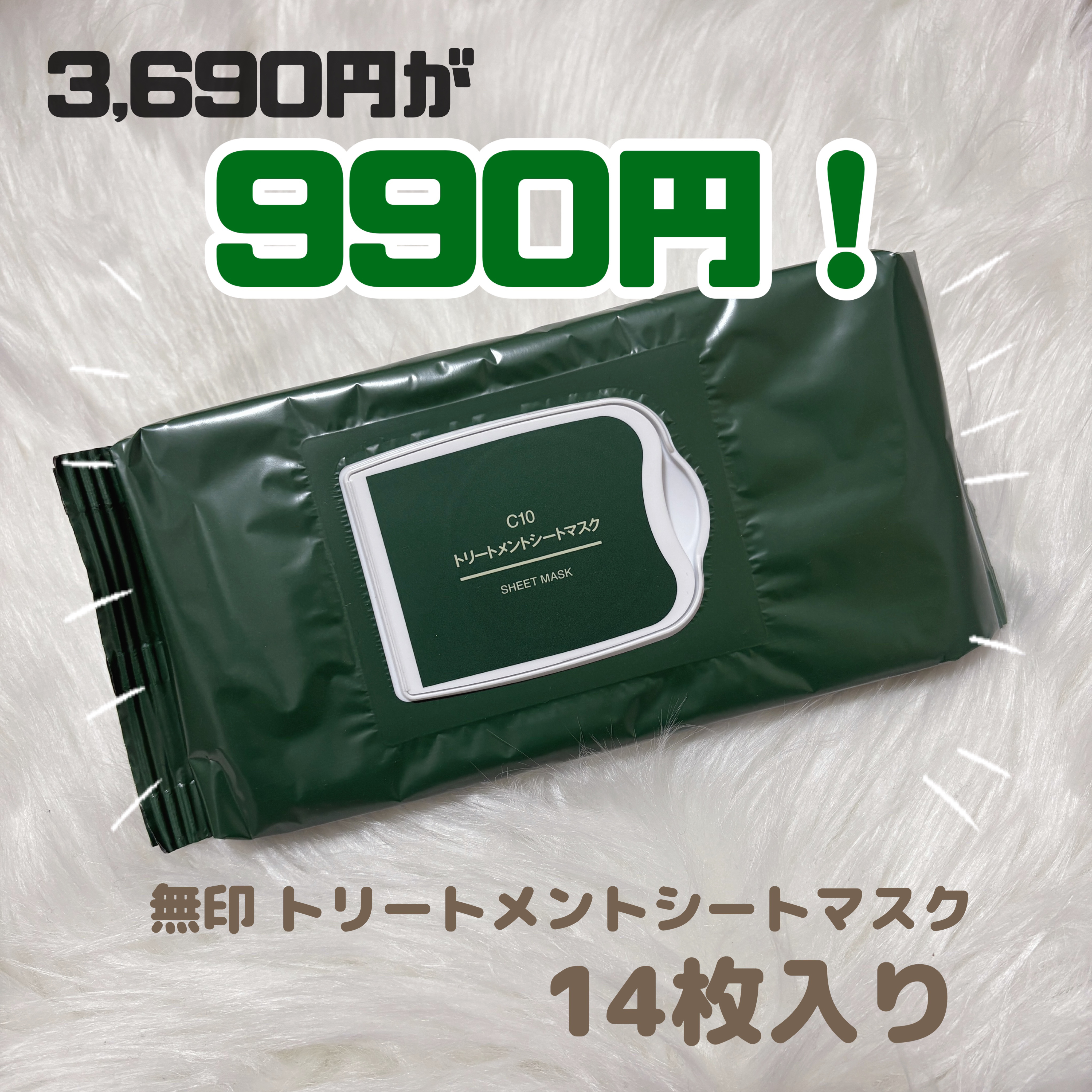  c10 トリートメントシートマスク/無印良品/シートマスク・パックを使ったクチコミ（1枚目）