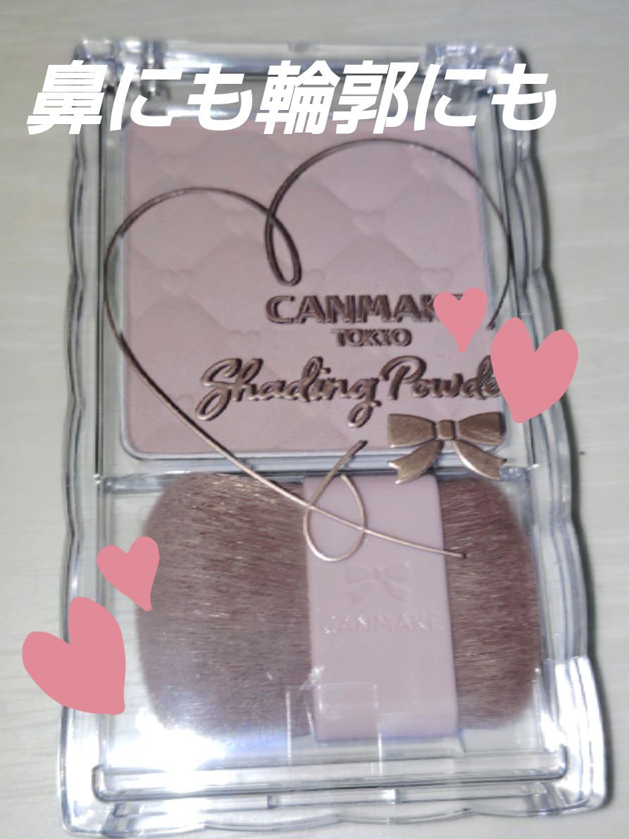 シェーディングパウダー/キャンメイク/シェーディングを使ったクチコミ（1枚目）