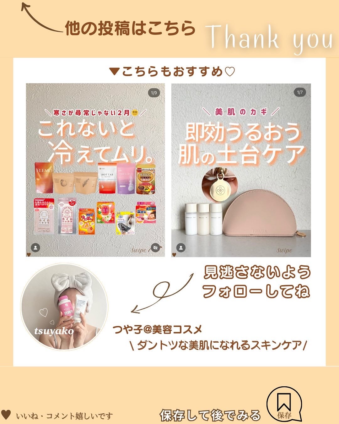 つや子 on LIPS 「いつもご覧いただきありがとうございます🥰他の投稿はこちらから▷..」(8枚目)