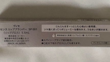 エッセンス リッププランパー/Visée/リッププランパーを使ったクチコミ(2枚目)