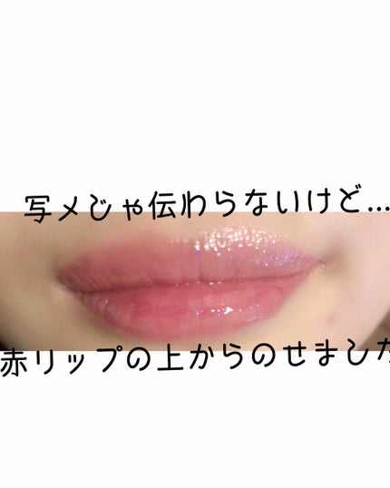 ディオール アディクト グロス/Dior/リップグロスを使ったクチコミ(3枚目)