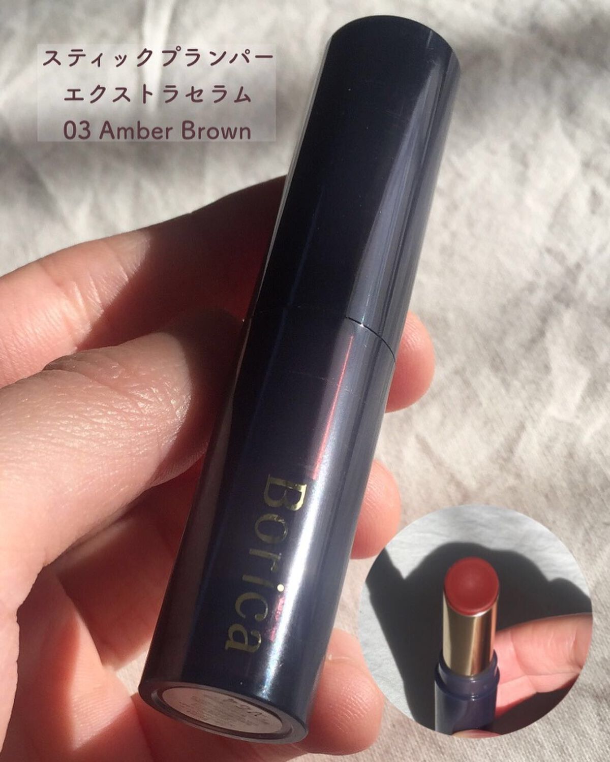 スティックプランパー エクストラセラム/Borica/リッププランパーを使ったクチコミ（1枚目）