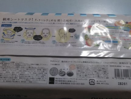 目ざまシート フレッシュ果実のホワイトタイプ/サボリーノ/シートマスク・パックを使ったクチコミ(2枚目)