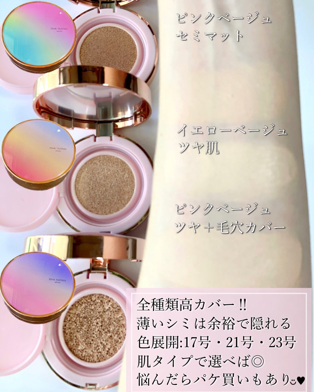 ピンクティーツリーカバークッション/APLIN/クッションファンデーションを使ったクチコミ(3枚目)