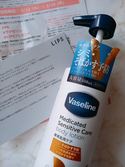 メディケイティッド センシティブケア ボディローション 美肌ケア【医薬部外品】/ヴァセリン/ボディローションを使ったクチコミ(1枚目)