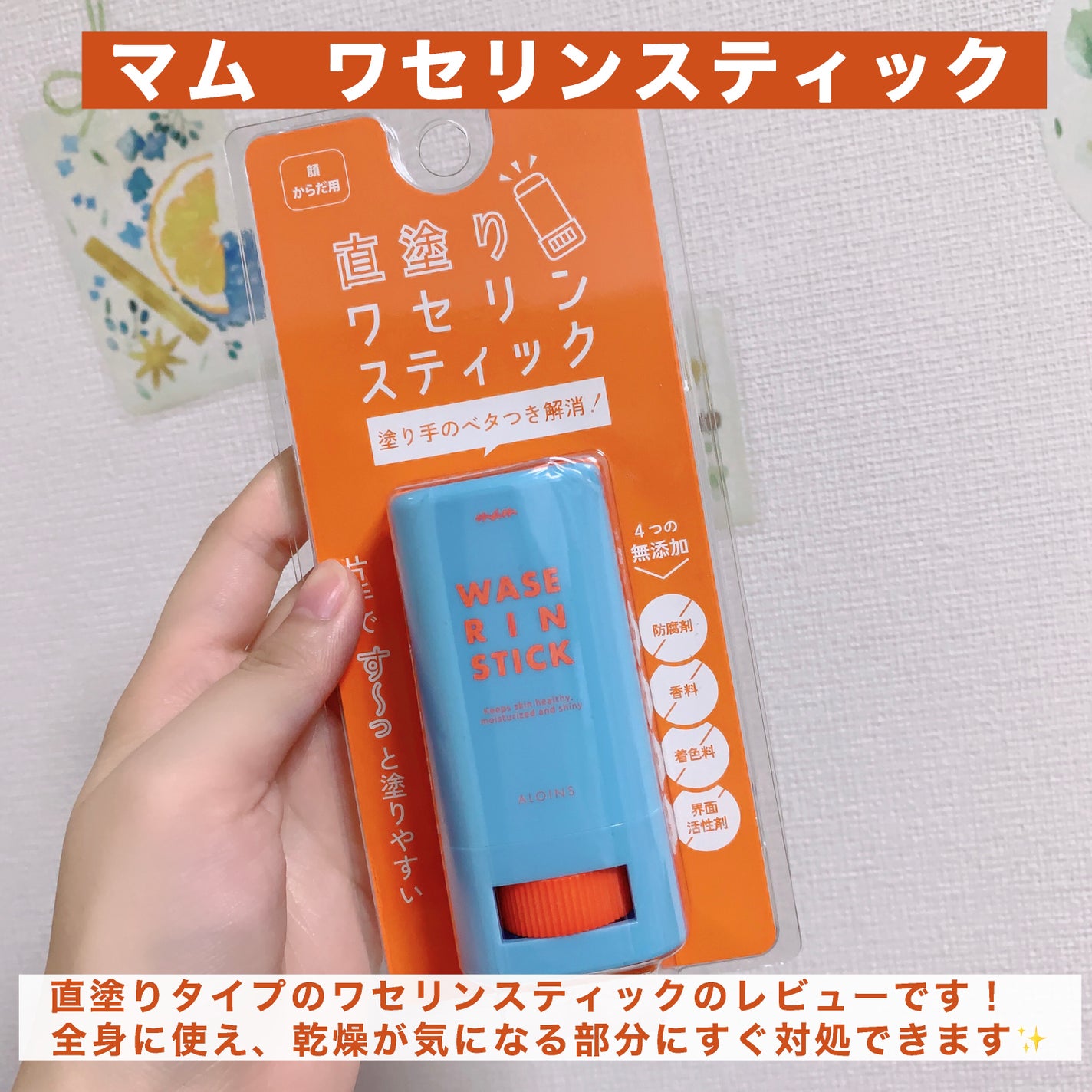 マム ワセリンスティック 17g/マム/ボディクリームを使ったクチコミ(2枚目)