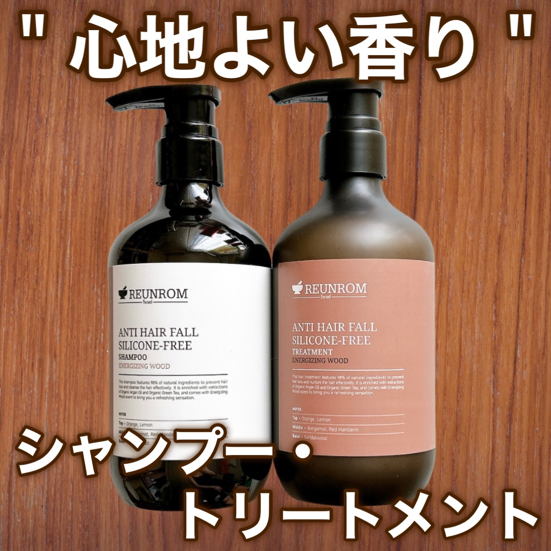 エナージングウッド ヘアシャンプー／ヘアトリートメント/REUNROM/市販シャンプーを使ったクチコミ（1枚目）