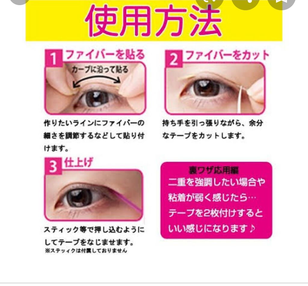 メザイク フリーファイバー120 スタンダードタイプ /メザイク/二重まぶた用アイテムを使ったクチコミ（1枚目）