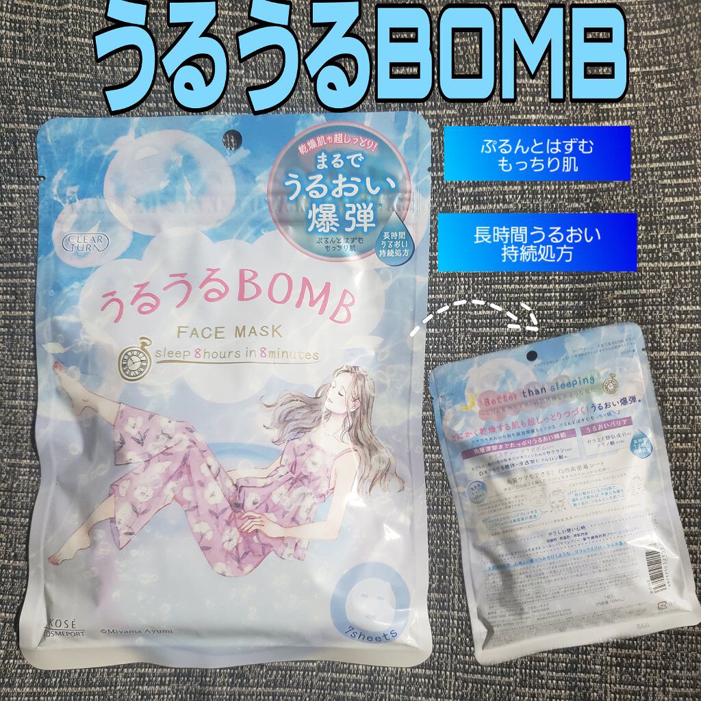 うるうるBOMBマスク/クリアターン/シートマスク・パックを使ったクチコミ(2枚目)