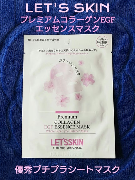 Let's Skin プレミアムEGFエッセンスマスク/Dermal/シートマスク・パックを使ったクチコミ(1枚目)