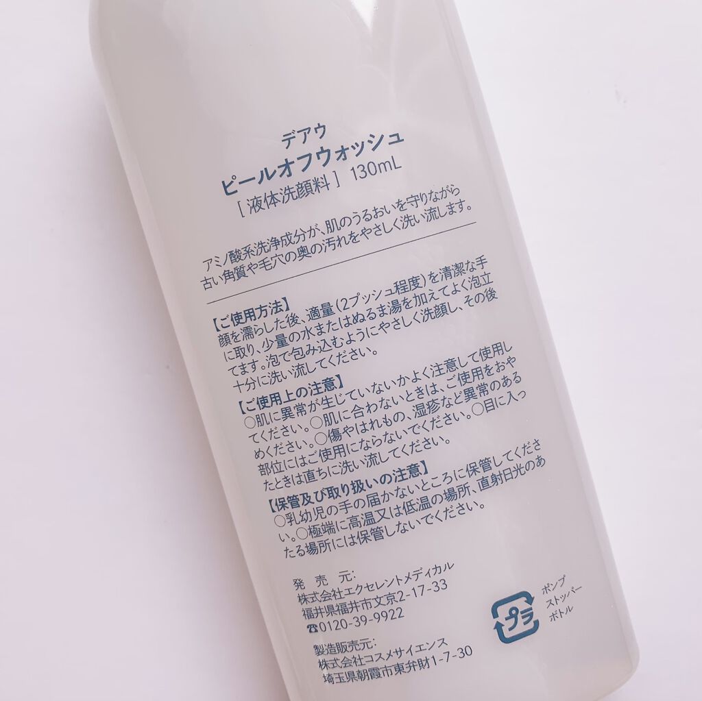 ピールオフウォッシュ/DeAU(デアウ)/泡洗顔を使ったクチコミ（2枚目）