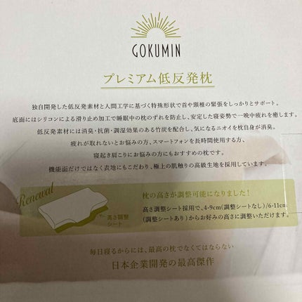 低反発枕/GOKUMIN/その他を使ったクチコミ(2枚目)